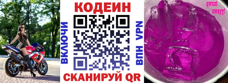 Кодеиновый сироп Lean Purple Drank  Сусуман 